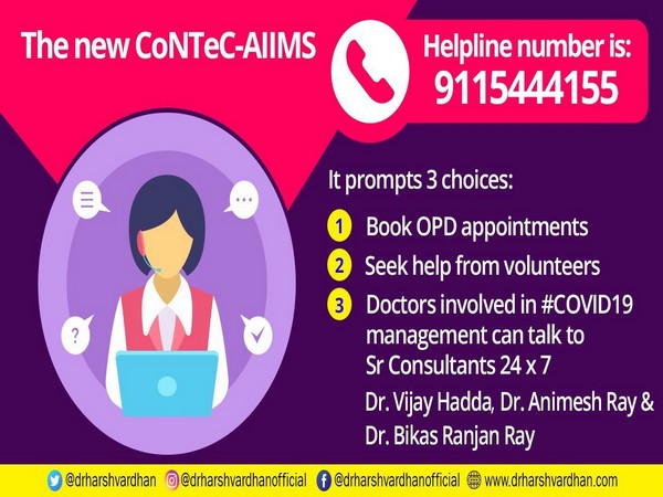 CoNTeC-AIIMS Helpline number - 9115444155