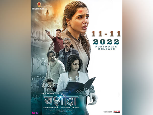 Samantha Ruth Prabhu's film Yashoda (Image source: Twitter/