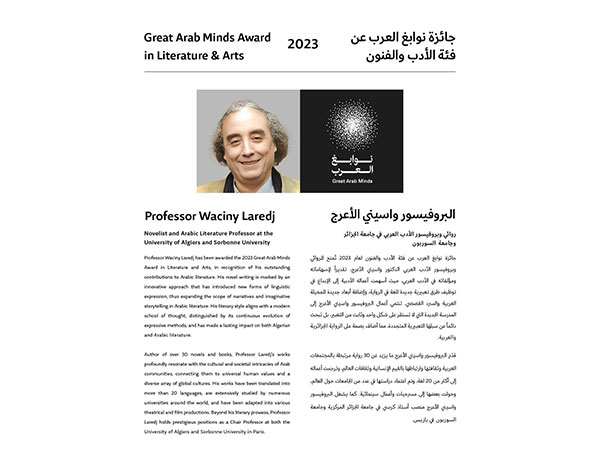 Waciny Laredj congratulated for winning Great Arab Minds Award (Source: WAM)