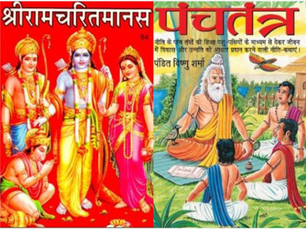 Ramcharitmanas, Panchatantra (Photo/ X @MinOfCultureGoI)