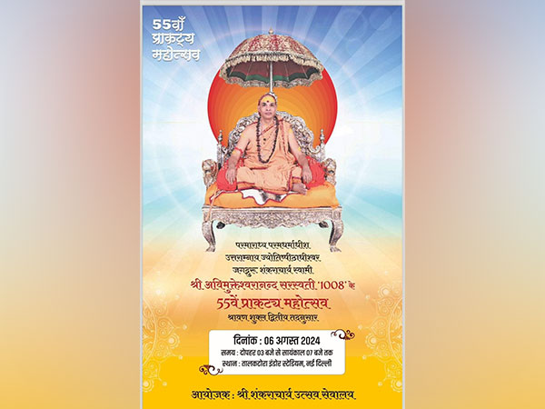 Jyotirmath's 55th Shankaracharya's 55th Prakatotsav to be celebrated (Photo/ ANI)