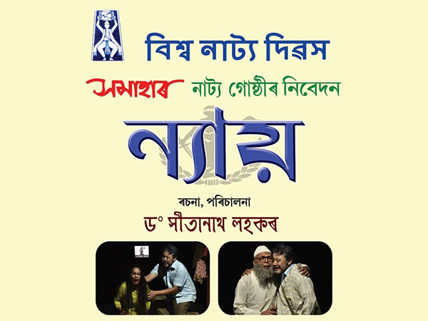 World Theatre Day: Samahar Natya Gosthee to present its famous play 'Nyay' in Guwahati (Photo/ANI)
