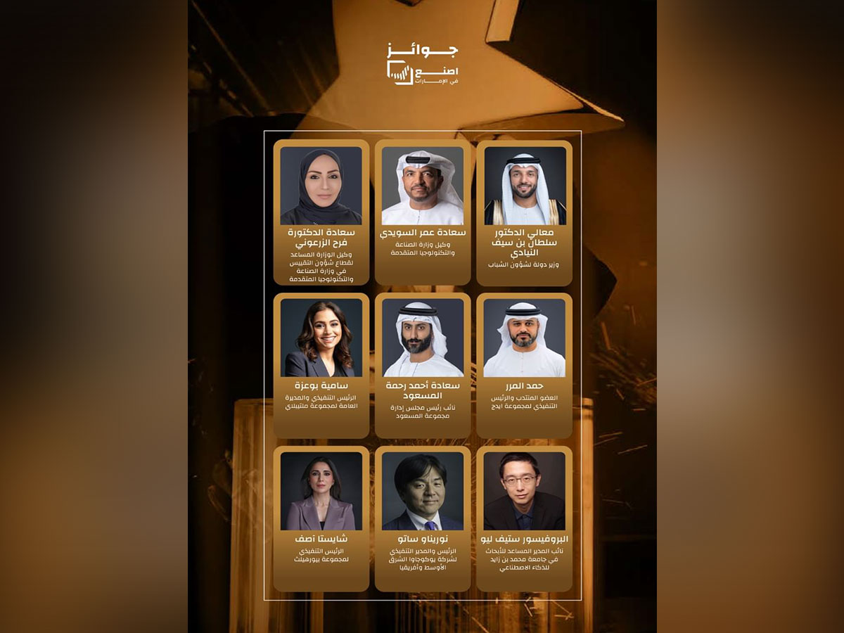 Top government, industry leaders select Make it in Emirates Awards 2025 winners (Photo/WAM)
