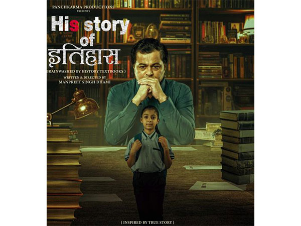'His Story of Itihaas' poster.  (Image source: 'His Story of Itihaas' makers)
