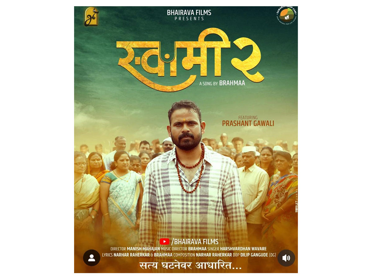 ‘Swami-2’ devotional music video launched amid spiritual fervor