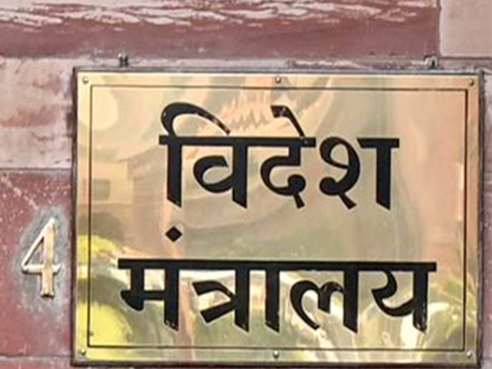 Ministry of External Affairs (Photo/ ANI)