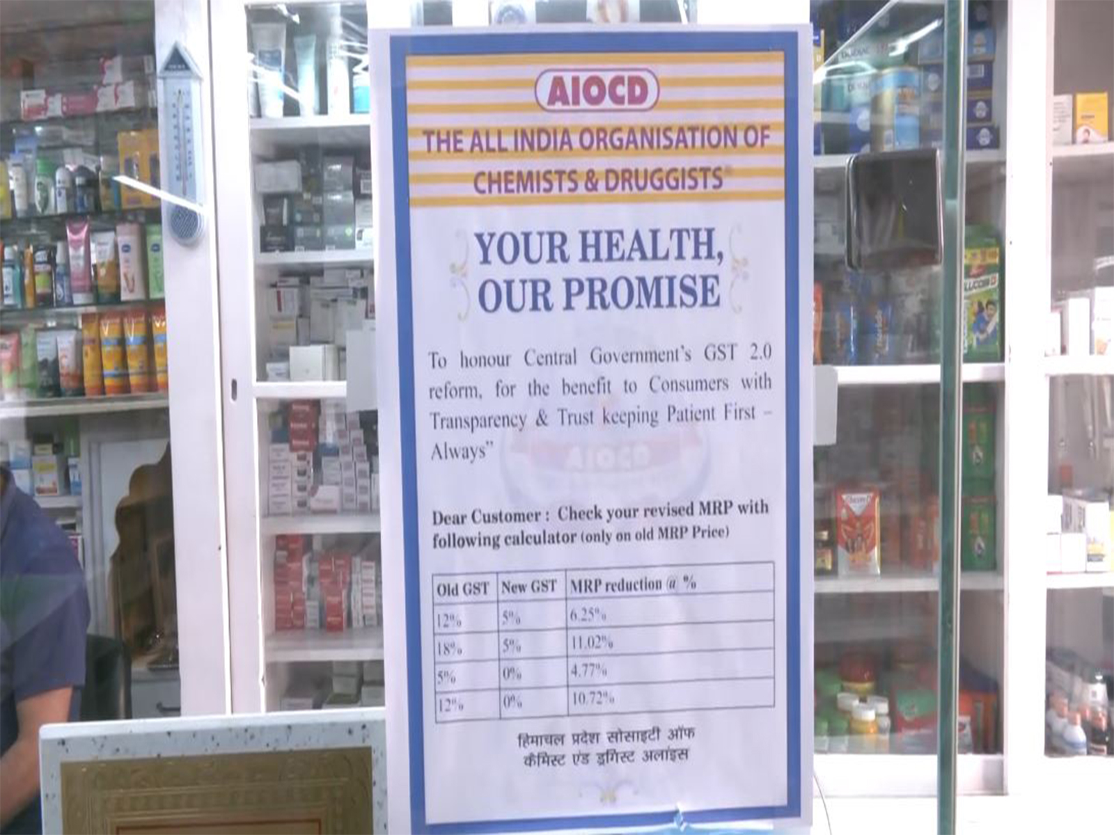 Chemists in Shimla begin implementing revised GST rates on medicines (Photo/ANI)