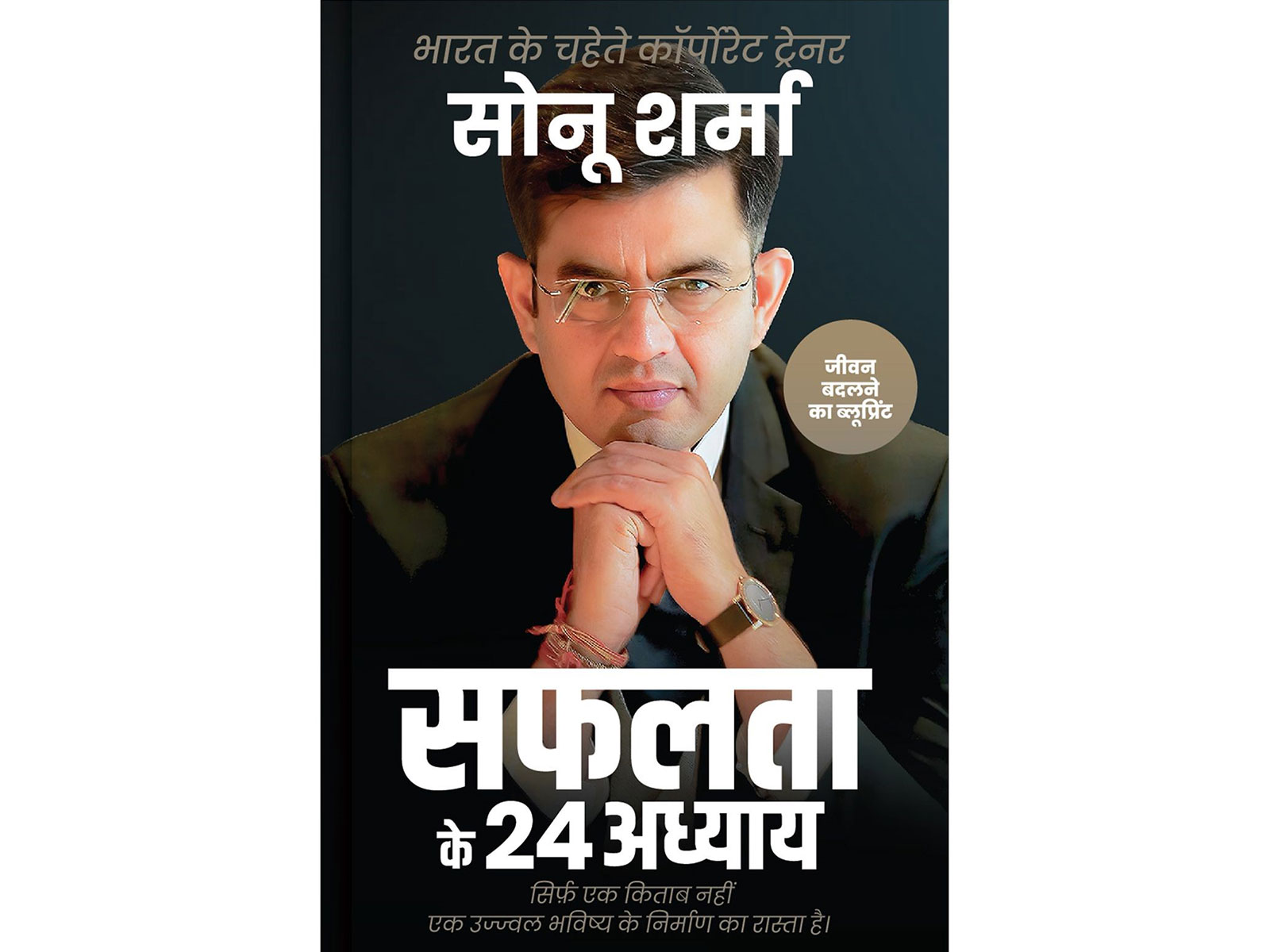 Sonu Sharma’s New Book “24 Chapters of Success” Launched with Grandeur in Delhi
