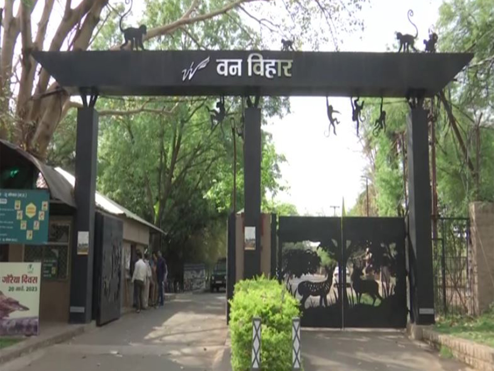 Van Vihar National Park (File Photo/ANI)