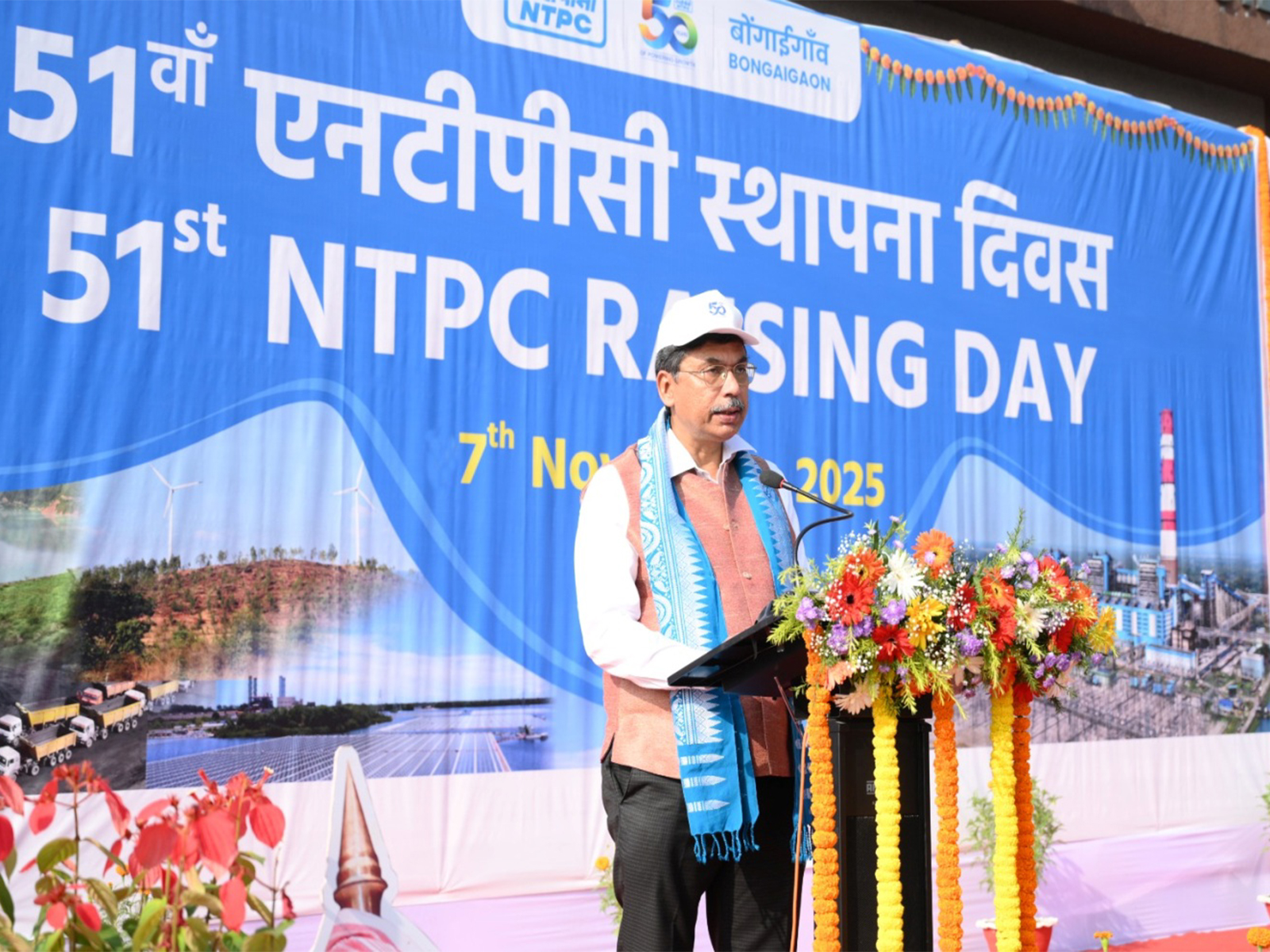NTPC Bongaigaon celebrates Golden Jubilee (Photo: PIB)