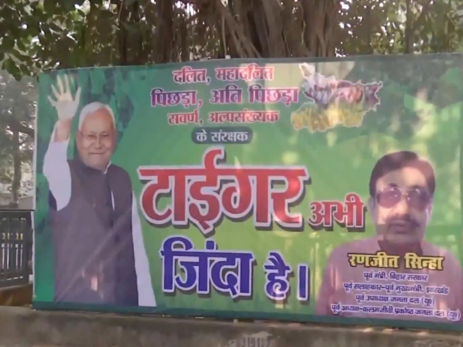Nitish Kumar's poster outside JD(U) office in Patna (Photo/ANI)