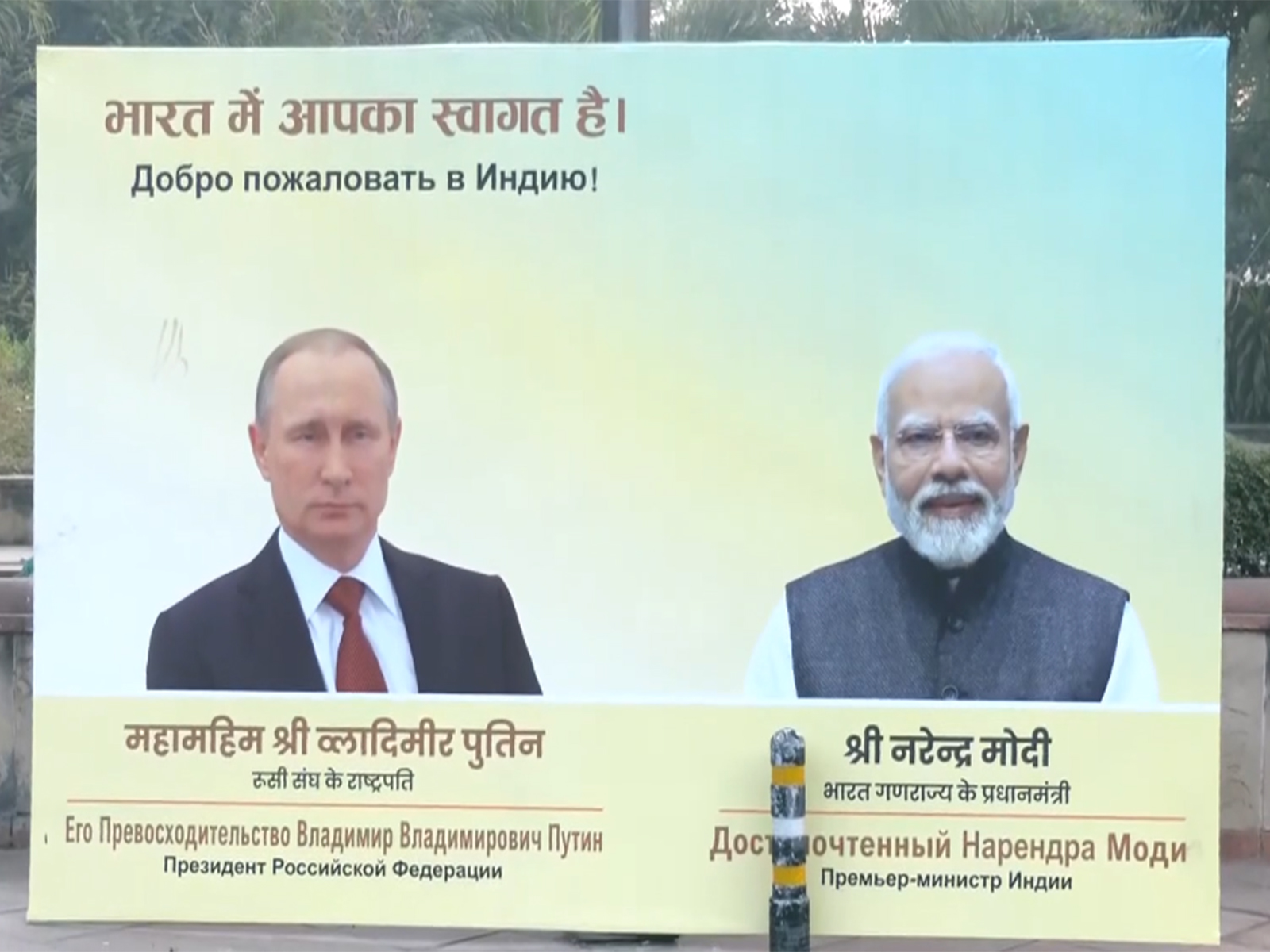 Flex boards welcoming President Putin put up across Delhi's Teen Murti Marg (Photo/ANI)