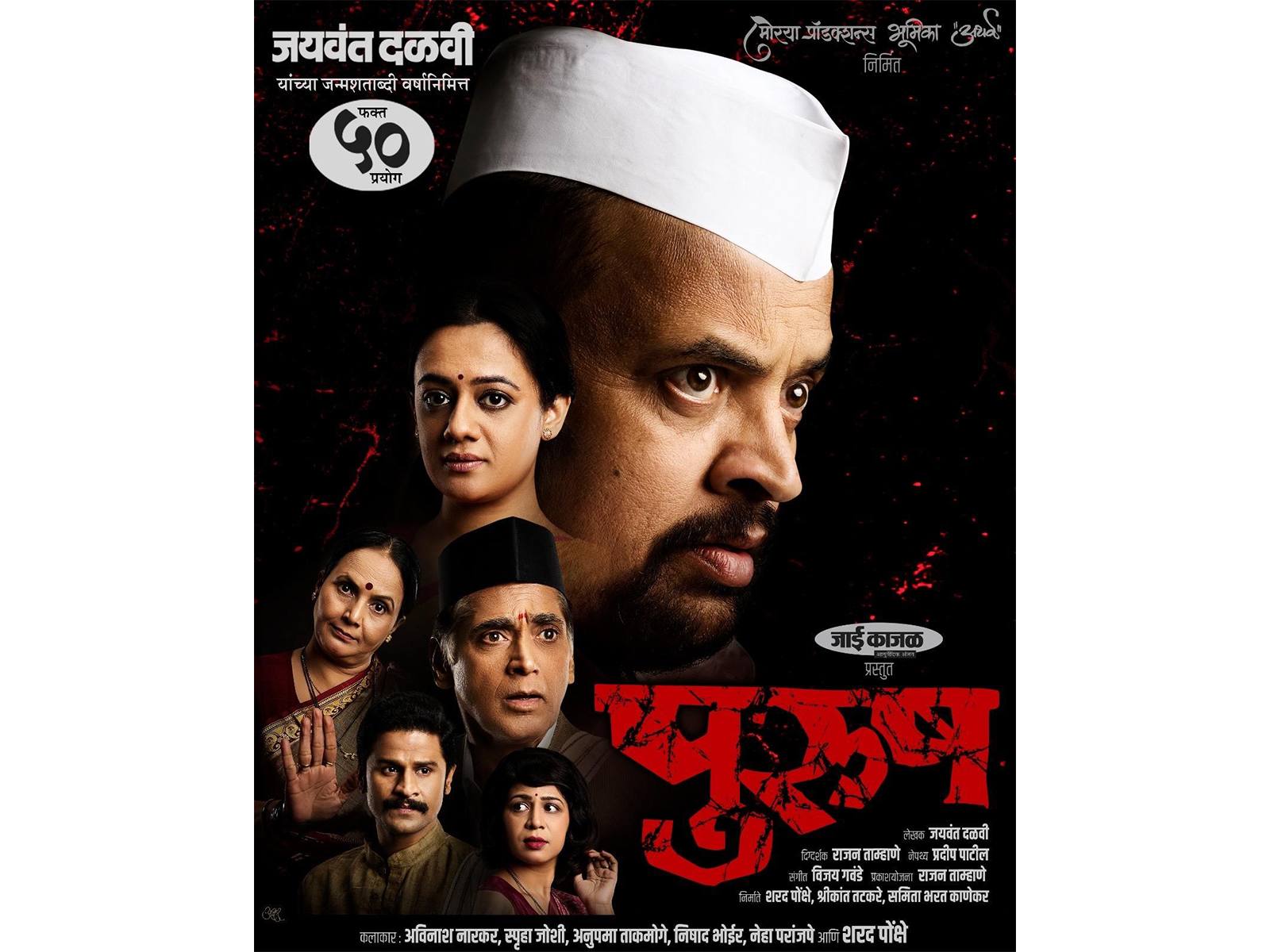 ’Purush’ Revives Marathi Theater with Housefull Shows and Powerful Themes