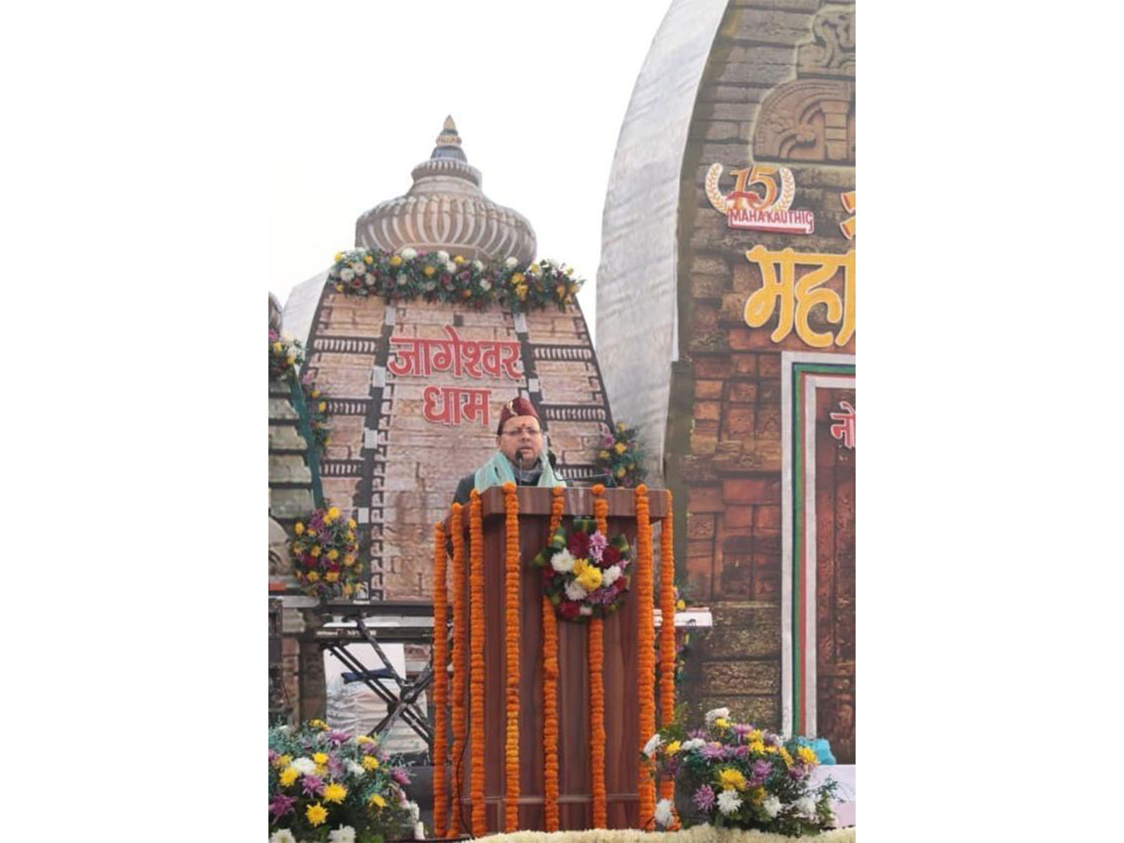 
    Uttarakhand CM Dhami hails Mahakauthig
    