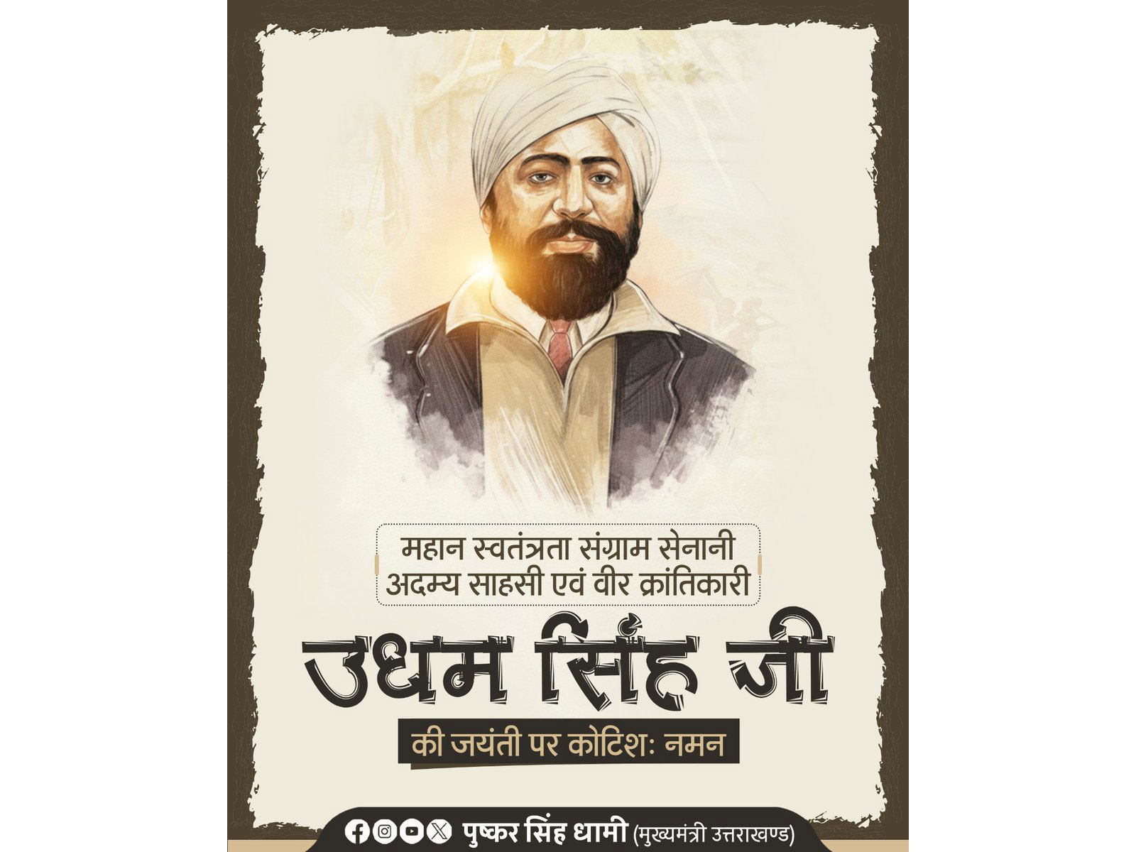 Shaheed Udham Singh. (Photo/X@pushkardhami)