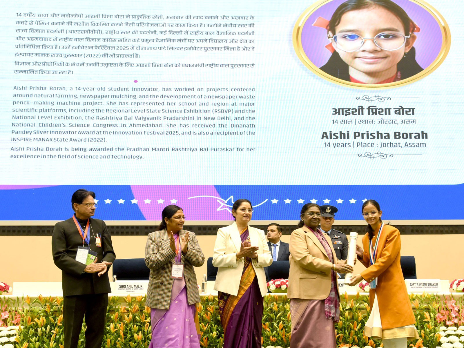 Aishi Prisha Borah from Assam receiving Pradhan Mantri Rashtriya Bal Puraskar (Photo/PIB)
