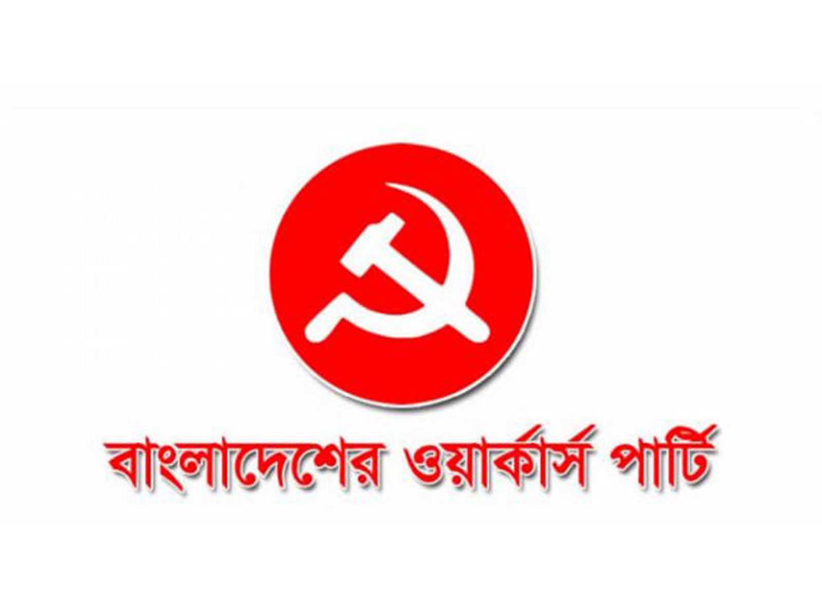 The logo of the Workers Party of Bangladesh, which has announced a boycott of the country’s upcoming 13th national election citing law and order concerns. (Photo: X/@WPBD71)