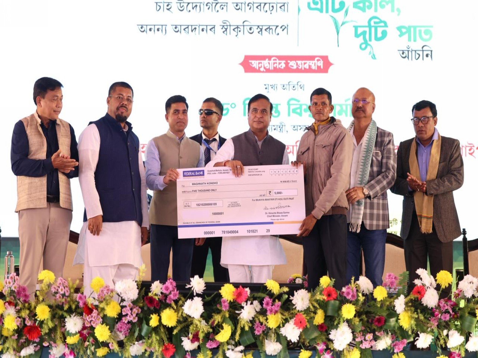 Assam CM launches Eti Koli Duti Paat scheme (Photo/ANI)