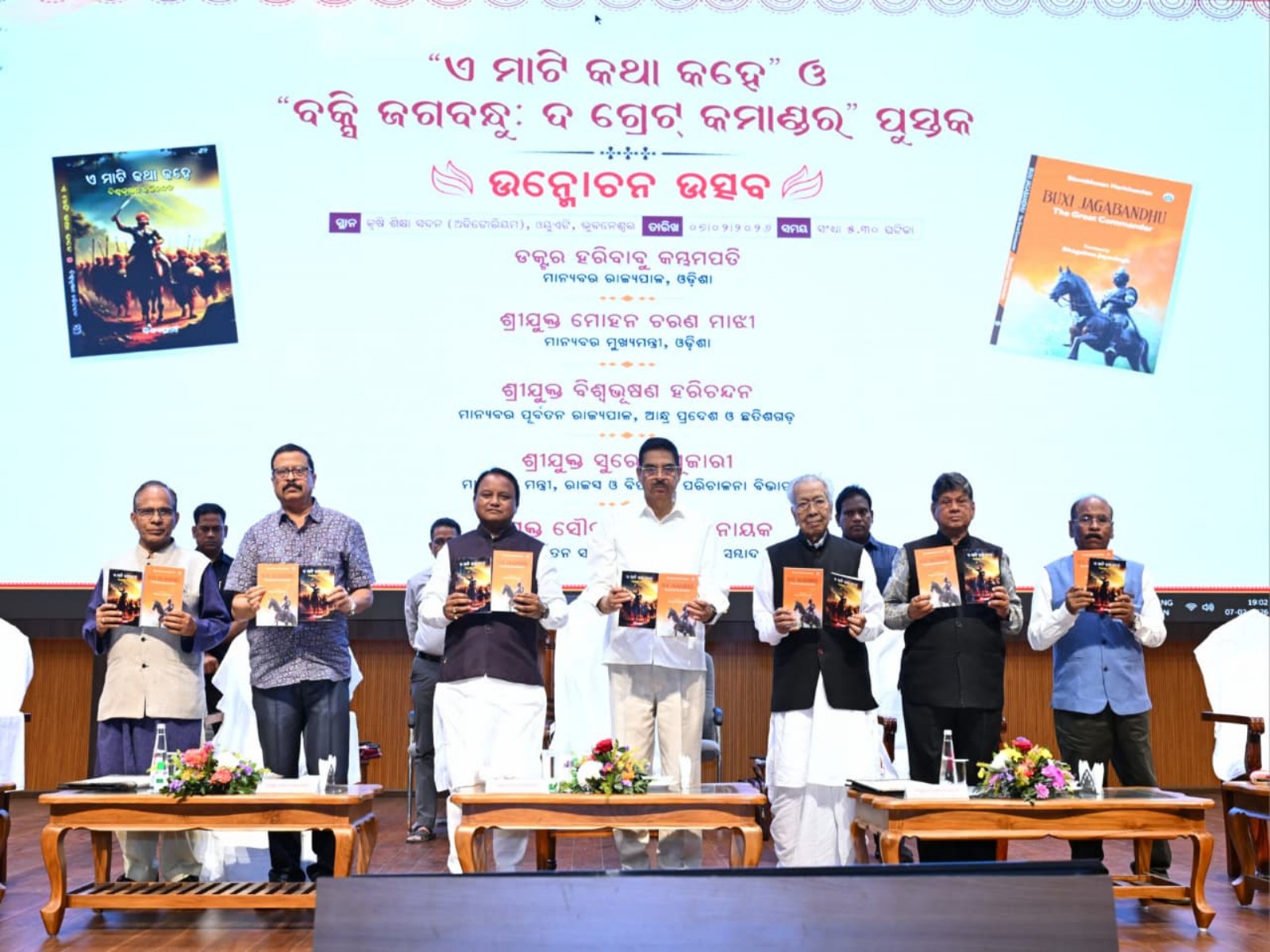 Odisha Governor Hari Babu Kambhampati and CM Mohan Charan Majhi at Book Launch event (Photo/Odisha Governor) Odisha Governor Hari Babu Kambhampati and CM Mohan Charan Majhi at Book Launch event (Photo/Odisha Governor)