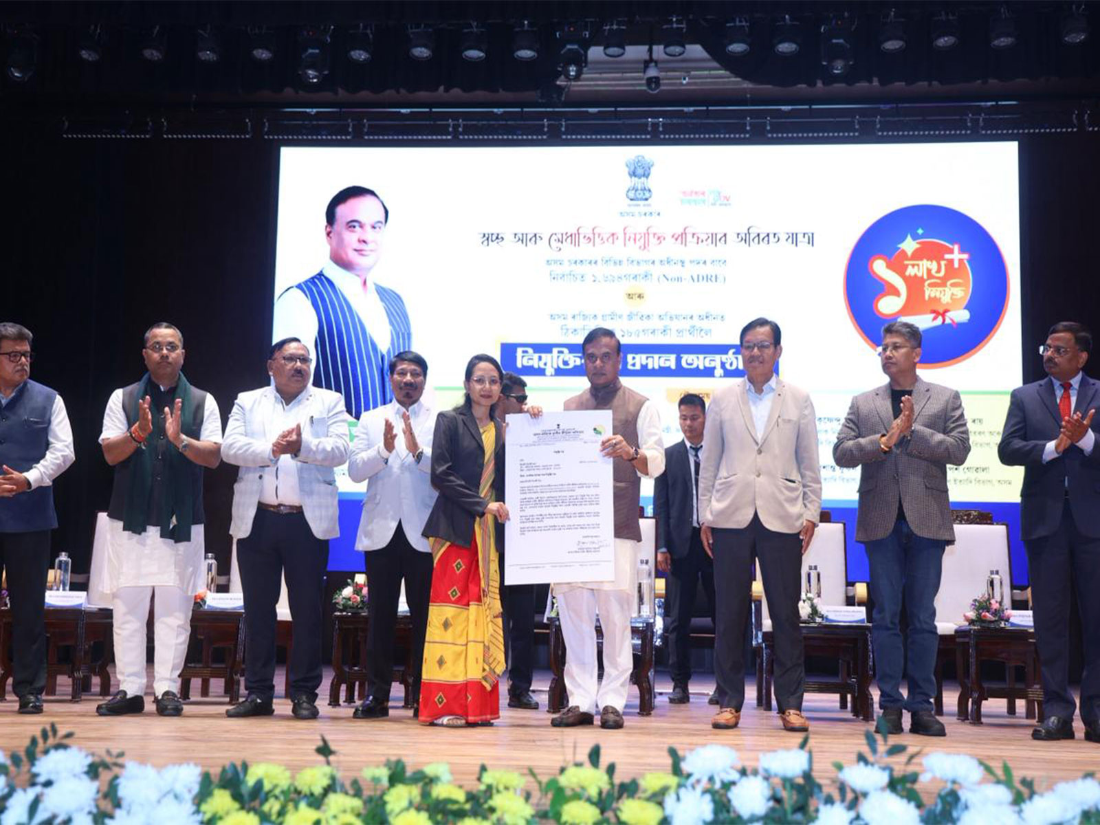 Assam CM presents appointment letters to 1,694 Non-ADRE candidate