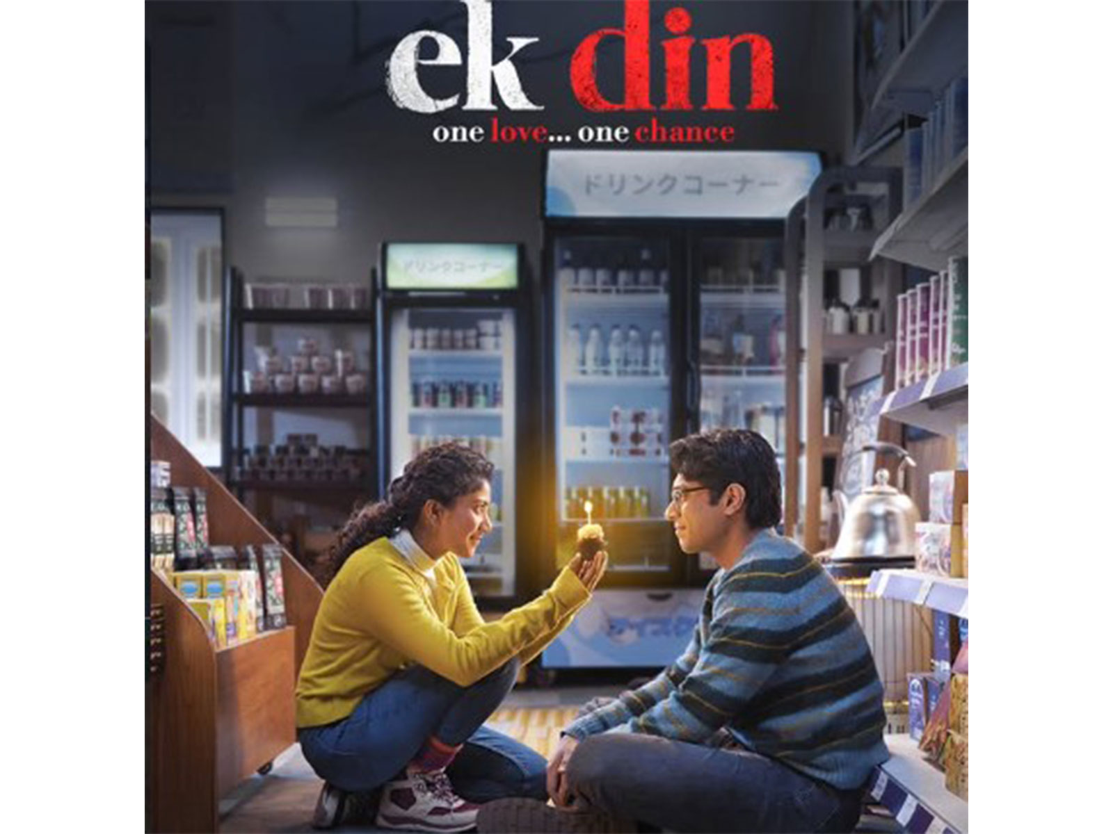 Poster of Ek Din (Image source: Instagram@aamirkhanproductions) Poster of Ek Din (Image source: Instagram@aamirkhanproductions)