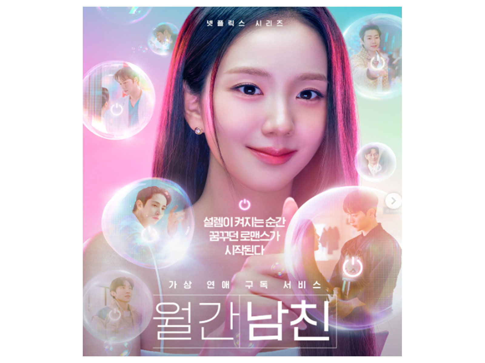 Boyfriend on Demand (Photo/Instagram@netflix) Boyfriend on Demand (Photo/Instagram@netflix)