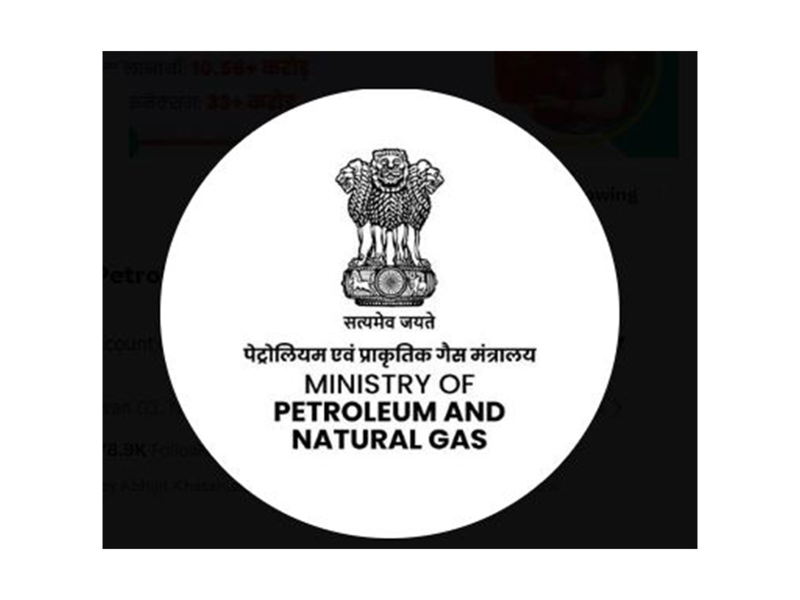 Ministry of Petroleum and Natural Gas (Photo/ X @PetroleumMin) @