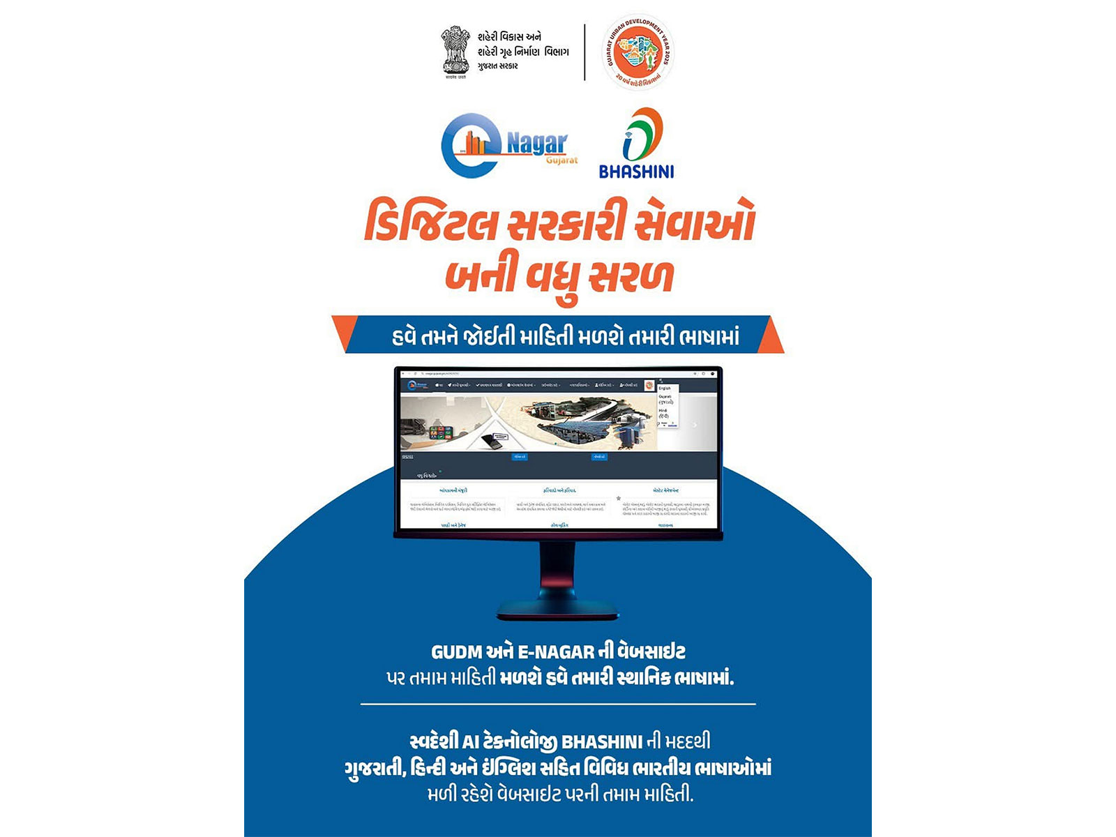 eNagar Portal (Photo/Gujarat CMO)