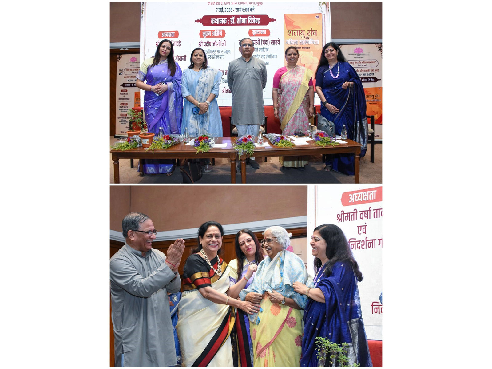 A special book discussion and intellectual seminar on  “Shatayu Sangh aur Mahila Sahabhagita” was organized at the Hall of Harmony, Nehru Centre, Mumbai.
