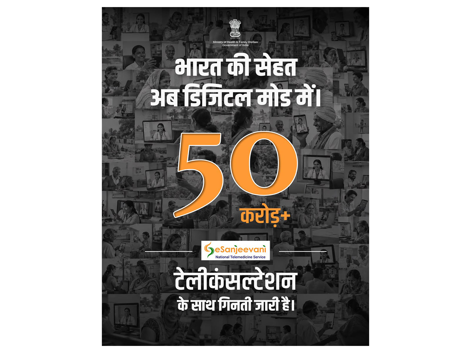 E-Sanjeevani crosses 50 crore teleconsultations, records over 50.09 crore consultations across India