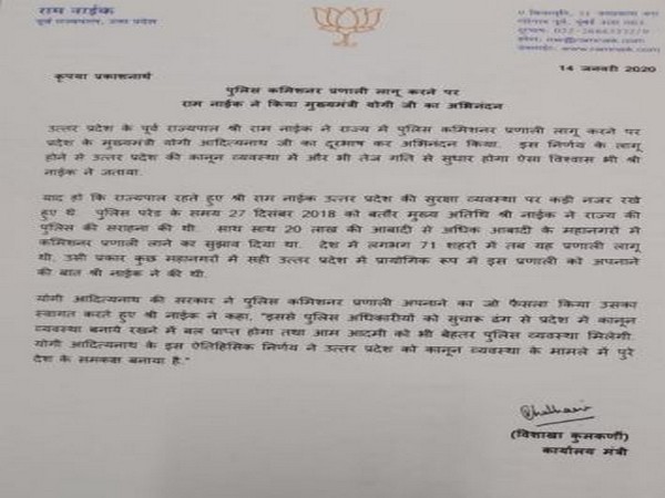 Former Governor of Uttar Pradesh Ram Naik's letter to Chief Minister Yogi Adityanath (Photo/ANI)