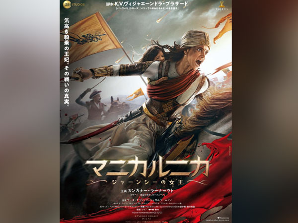 'Manikarnika: The Queen of Jhansi' poster for Japanese audience (Image courtesy: Twitter)