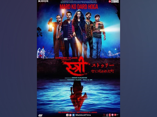 Poster of the film 'Stree' (Image Source: Twitter)