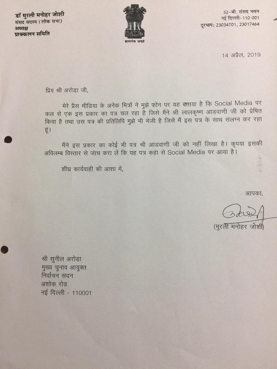 The letter written by Murli Manohar Joshi to CEO Sunil Arora