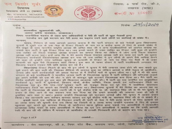 Letter written by BJP MLA Nand Kishor Gurjar to Chief Minister Yogi Adityanath. 