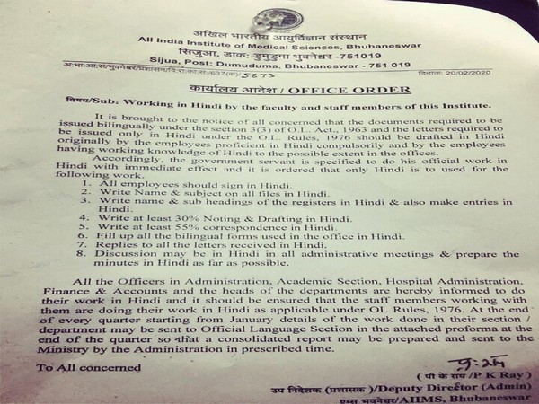 Office order of AIIMS Bhubaneswar