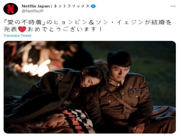 Global fans send blessings to Hyunbin and Son Ye-jin's marriage (Photo: Netflix Japan Twitter screenshot)