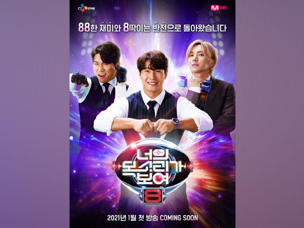 Promotional poster for the eighth season of Mnet's 