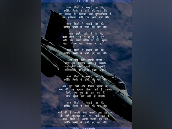 Hindi poem tweeted by Indian Air Force on Friday. (Image courtesy: @IAF_MCC/Twitter)