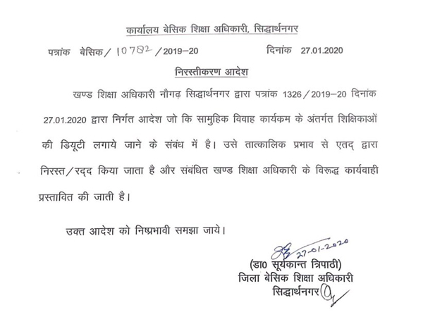Order of Siddharthnagar district Basic Education Officer