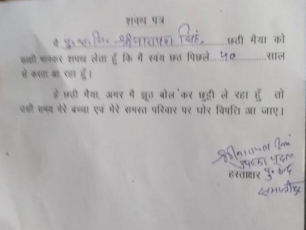 A copy of the oath taken by a police official from Samastipur [Photo/ANI]