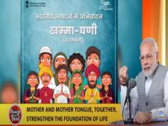 
      
      PM Modi urges people to speak their mother tongue with pride
      
      