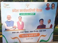 
      
      State Executive of Delhi BJP unit to meet on Monday
      
      
