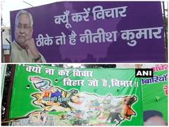 
      
      BJP leaders in Bihar  feel JD-U, RJD poster war too early
      
      