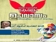 
      
      Kerala Governor to join fast against dowry tomorrow
      
      