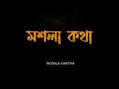 
      
      The new short film Moshla Kawtha has gone viral 
      
      