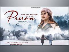 
      
      Sonali Phogat's last film Prerna to be released soon
      
      