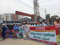 
      
      Bangladeshi Muslims denounce China for atrocities on Uyghurs
      
      