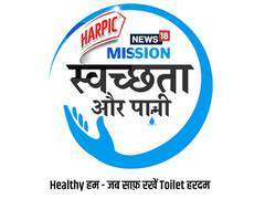 
      
      Harpic and News18's initiative mission Swachhta Aur Paani 
      
      