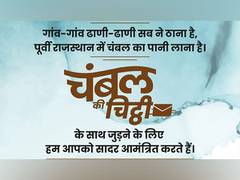
      
      'Chambal ki Chitthi' depicts water crisis
      
      